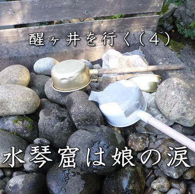 タイトル　水琴窟